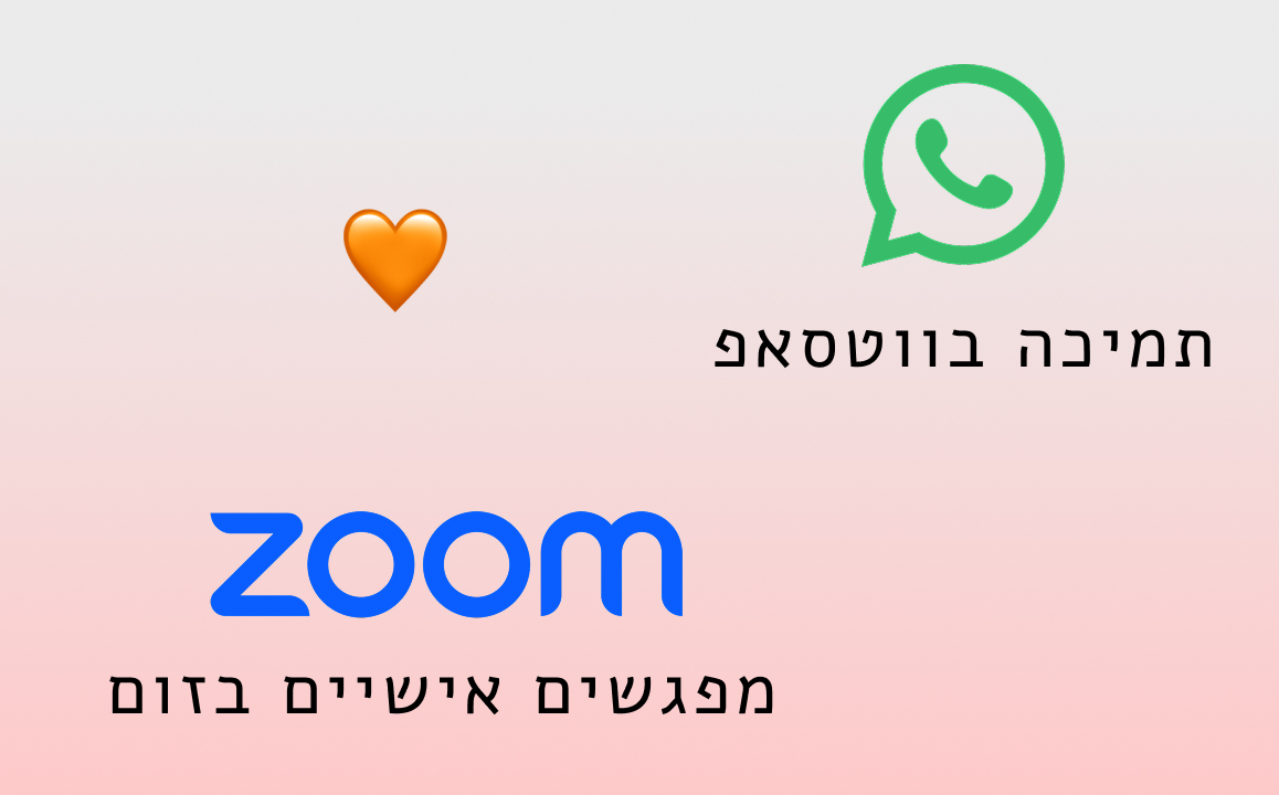 מסלול מחבק במיוחד
